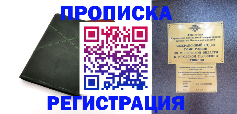 прописка в квартире в Нижегородской области