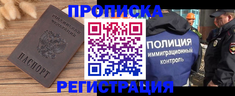 временная регистрация недорого в Нижегородской области