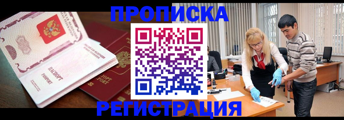 временная регистрация купить в Нижегородской области
