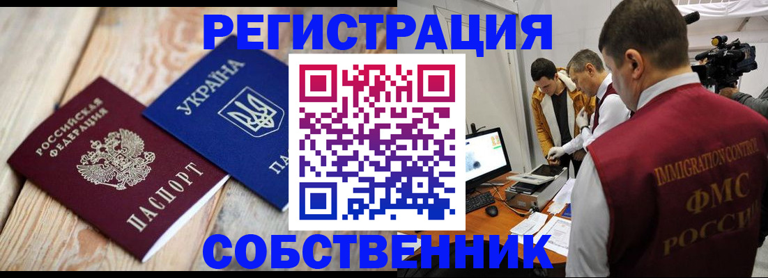 временная регистрация купить в Нижегородской области
